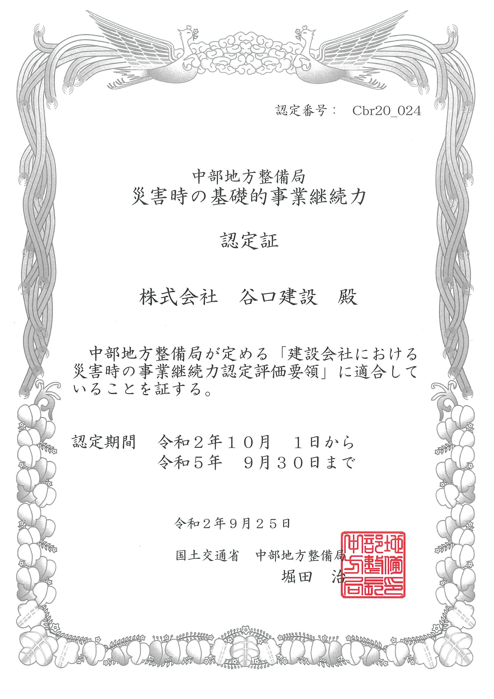 事業継続力認定企業に認定されました。